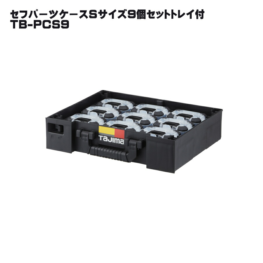 楽天市場】【最大2000円OFF】 タジマ TAJIMA 引出しボックス スライド