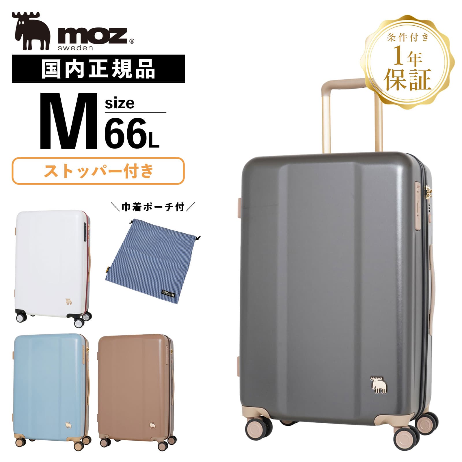 楽天市場】正規品 MOZ モズ スーツケース Mサイズ ストッパー付