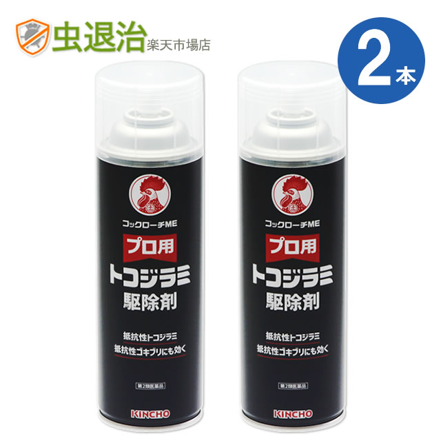 楽天市場】(2本セット) コックローチME 450ml×2本 プロ用トコジラミ