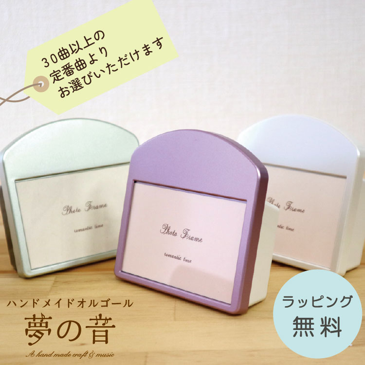 楽天市場】オルゴール プレゼント プチ フォトフレーム (18N量産タイプ