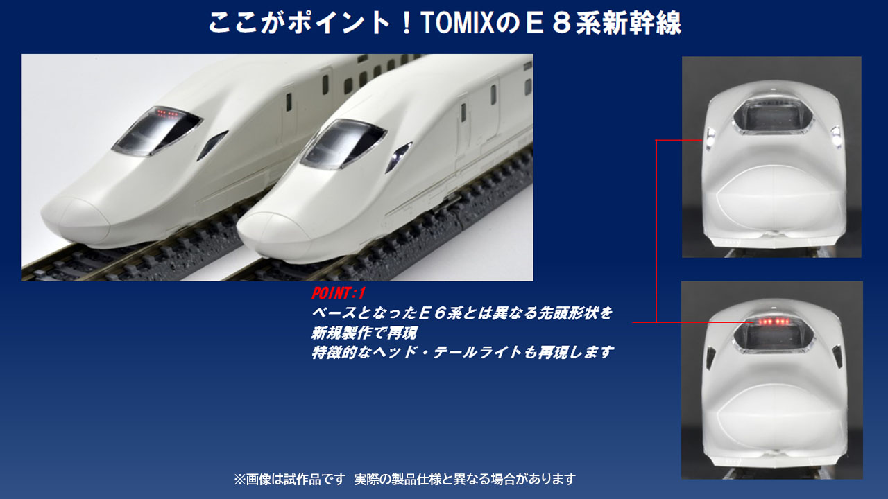 楽天市場】TOMIX トミックス 特別企画品 JR E8系山形新幹線（つばさ