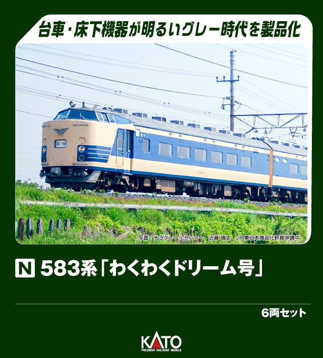 KATO 583系」の人気商品一覧 | 安い商品を通販サイトから探す - 価格.com