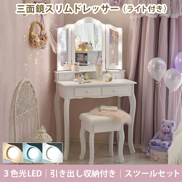 楽天市場】【P5倍！19日20時-23日1:59】【直送】＜LEDライト付＞三面鏡