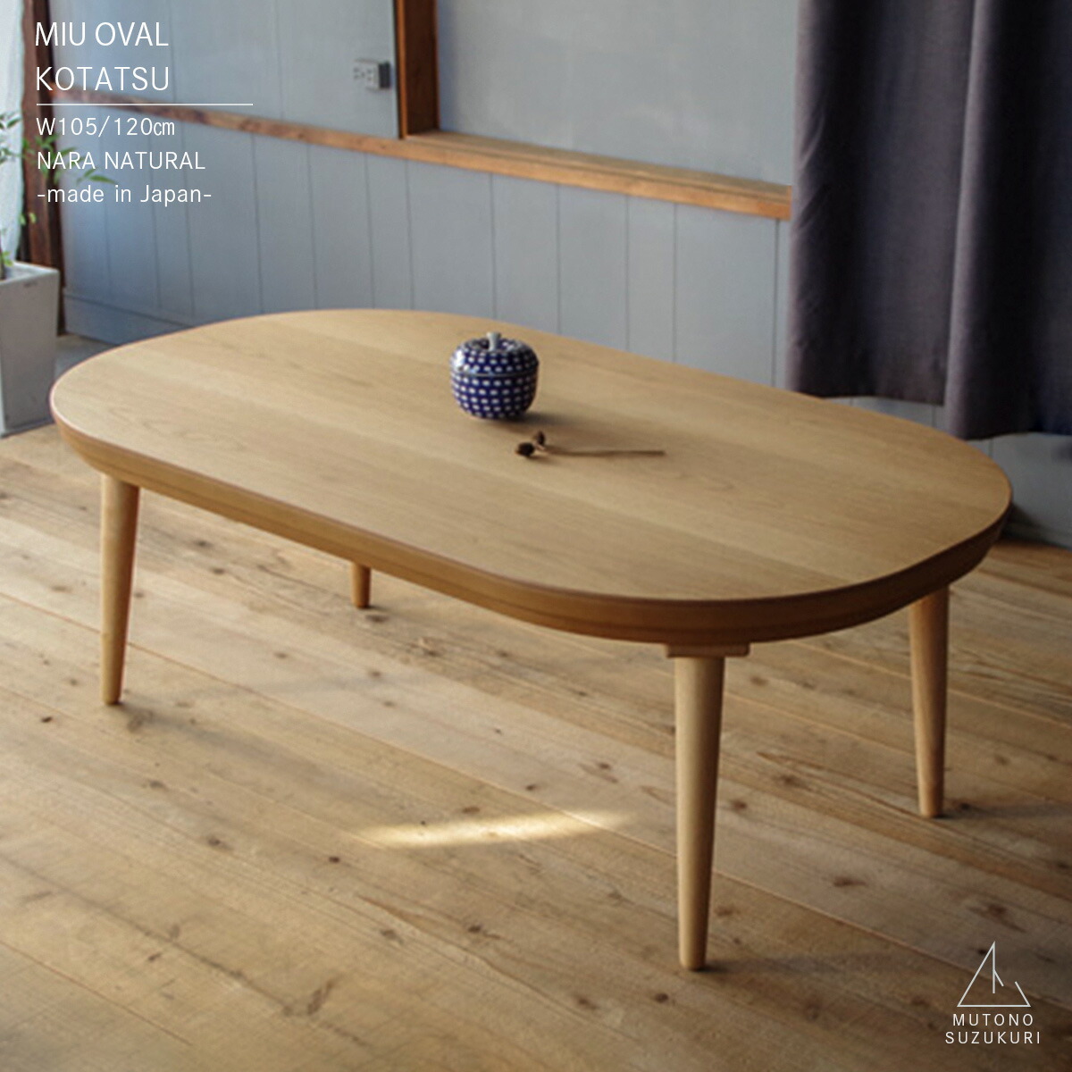 こたつ テーブル 楕円 105」の人気商品一覧 | 安い商品を通販サイト