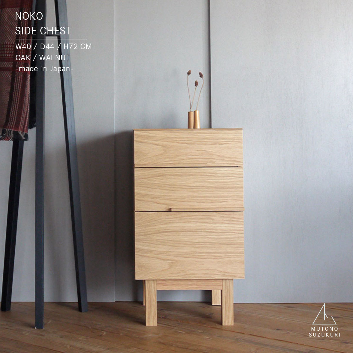 楽天市場】サイドチェスト NOKO幅40cm 奥行き44cm 高さ72cmオーク