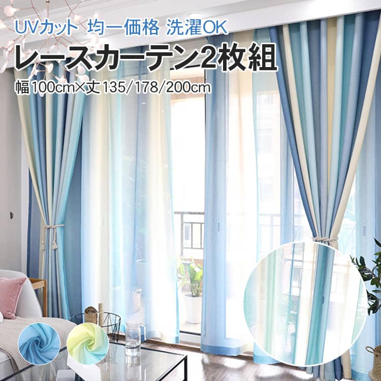 楽天市場】【在庫一掃】レースカーテン 2枚組 UVカット 海 西海岸 既製