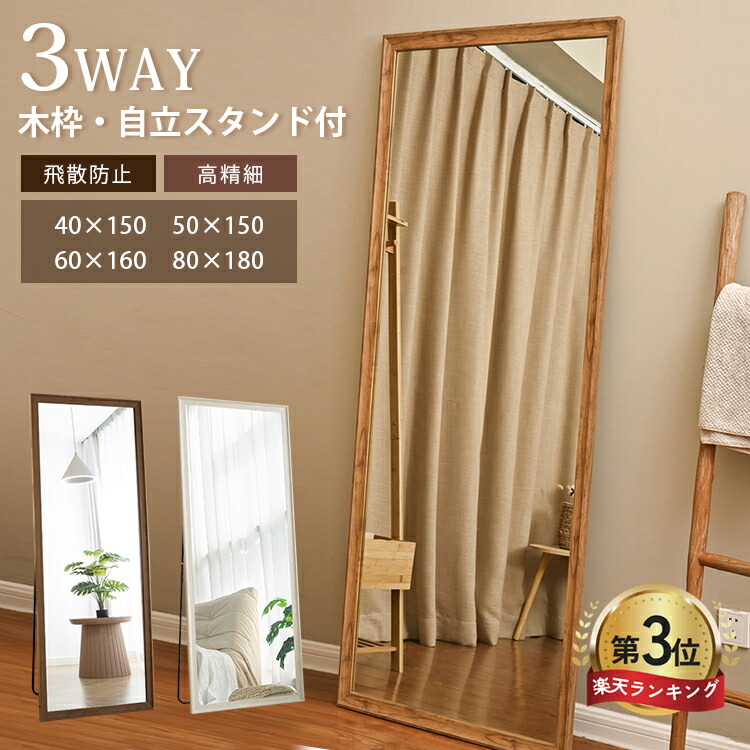 楽天市場】【楽天3位・3年保証】全身鏡 木製 スタンドミラー 高さ160cm