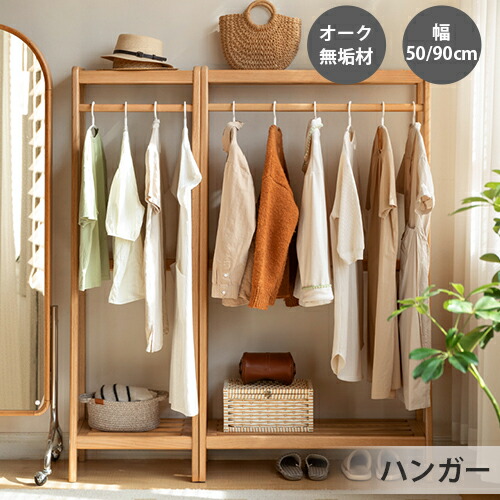 楽天市場】ハンガーラック ラック 洋服掛け ハンガーラック 天然木