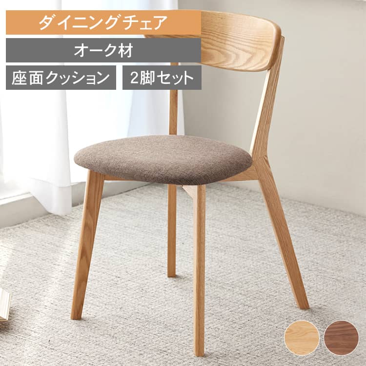 楽天市場】ダイニングチェア 2脚セット シンプル 北欧 チェア おしゃれ