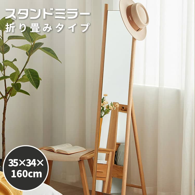 楽天市場】全身鏡 おしゃれ スタンドミラー 北欧 木製 かわいい スリム