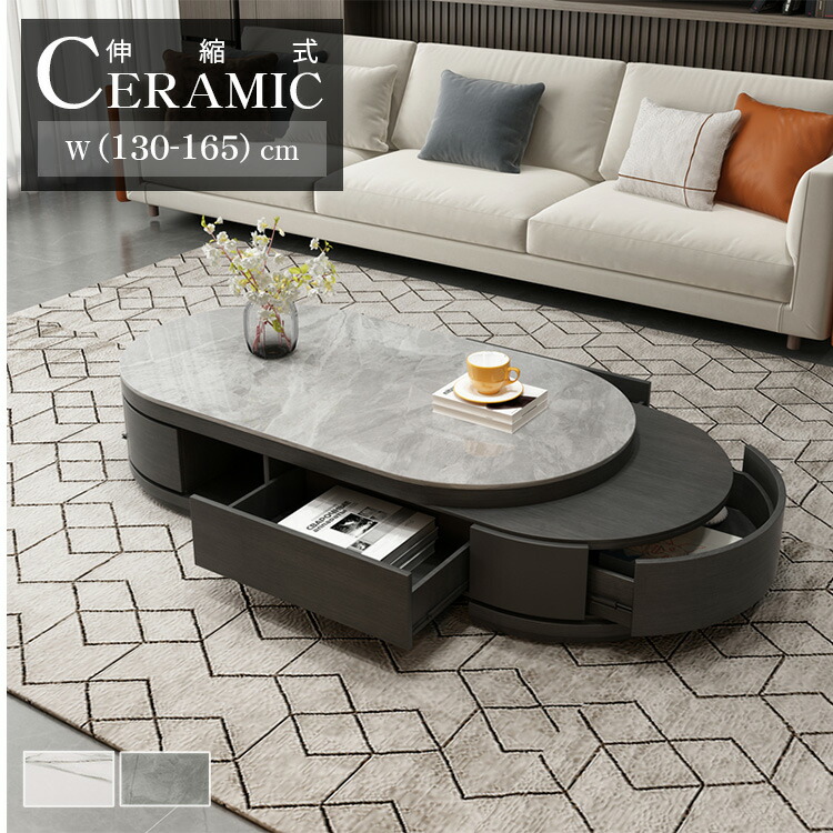 楽天市場】センターテーブル 伸縮式 セラミック天板 セラミック