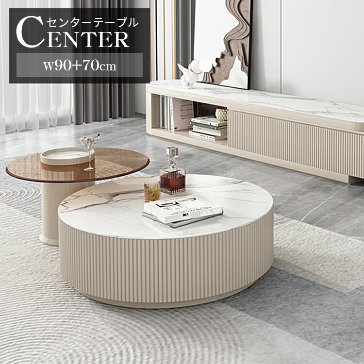 楽天市場】センターテーブル 2個セット セラミック ローテーブル 丸い