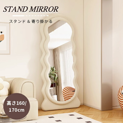 楽天市場】ウェーブミラー 160cm 全身鏡 鏡 波型 スタンドミラー 韓国