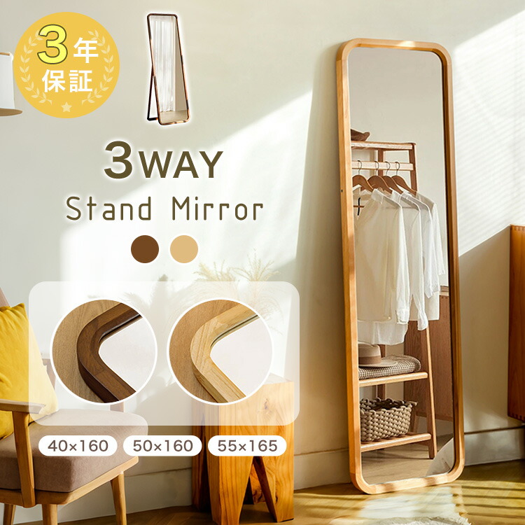 楽天市場】【3年保証】スタンドミラー 木製 全身鏡 40×160 かがみ 姿見