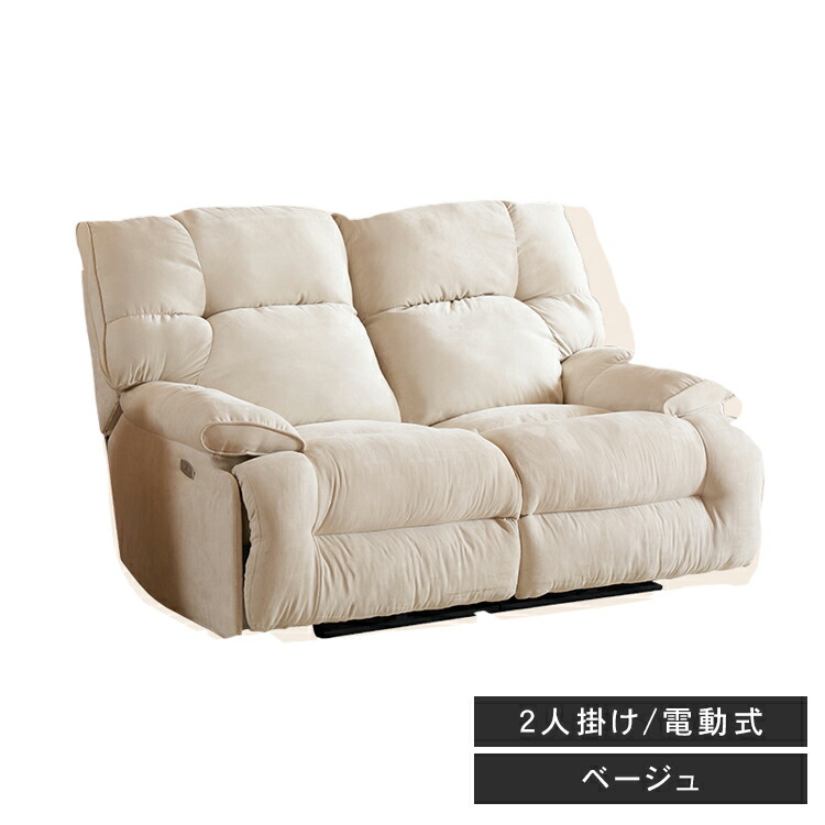 楽天市場】リクライニングチェア 2人掛け 電動 パーソナルチェアー