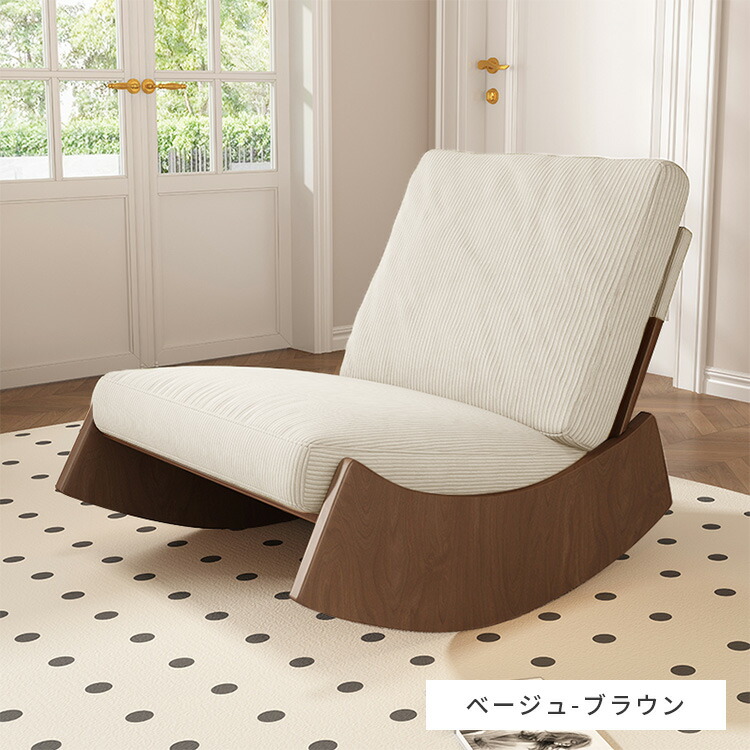 ベージュ*ブラウン ロッキングチェア 訳あり品 写真をご確認 SF15-③