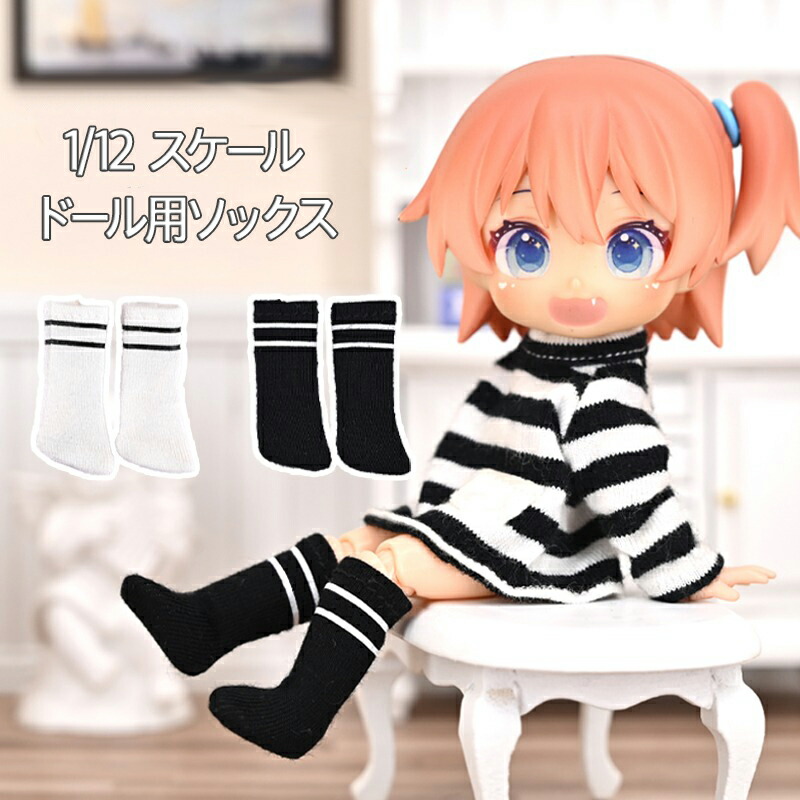 楽天市場】【全2色】オビツ11 ドール 人形 靴下 ソックス カジュアル