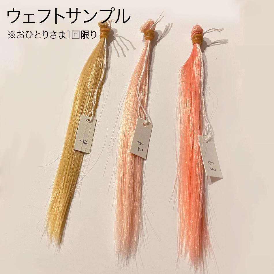 楽天市場】【お一人様1回限り3色まで】ドール ウェフト(15cm) サンプル