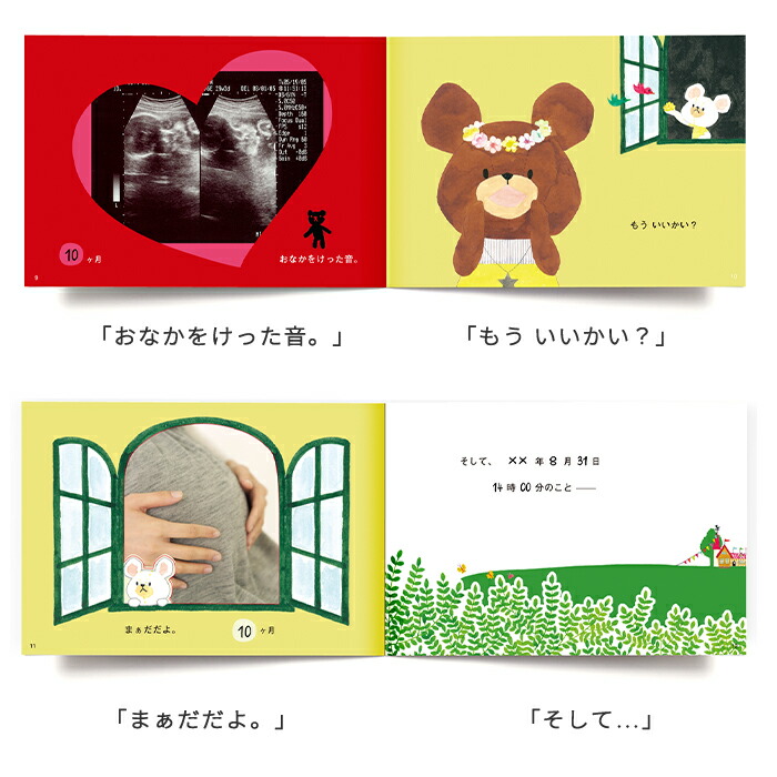 楽天市場】くまのがっこう エコー写真が収納できるアルバム 「10ツキ10