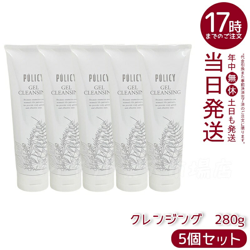 楽天市場】ポリシー ゲルクレンジング 280の通販