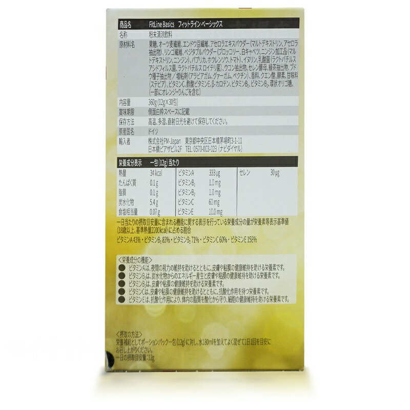 楽天市場】【3箱セット】FitLine Basics フィットライン ベーシックス