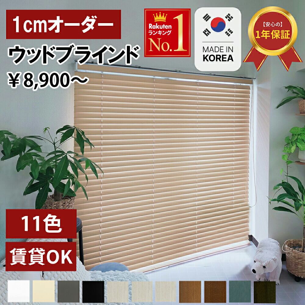 楽天市場】【MYGRAHY】【 一年保証 】 [ カーテンレール 対応 ] 木製