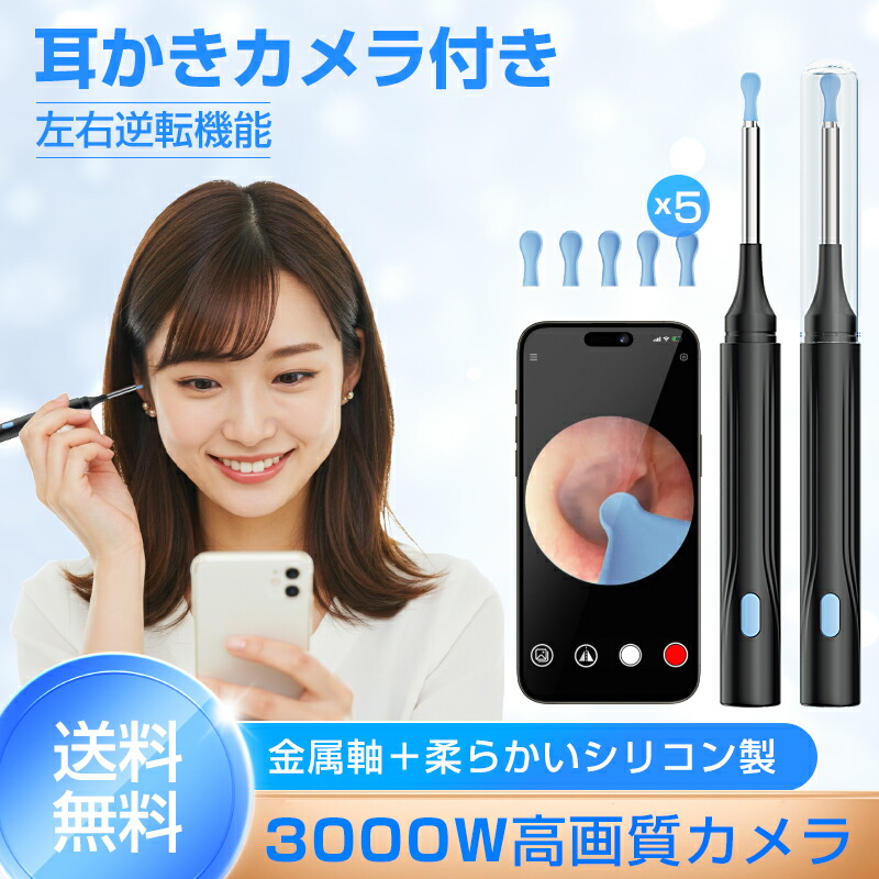 楽天市場】カメラ付き耳かきの通販