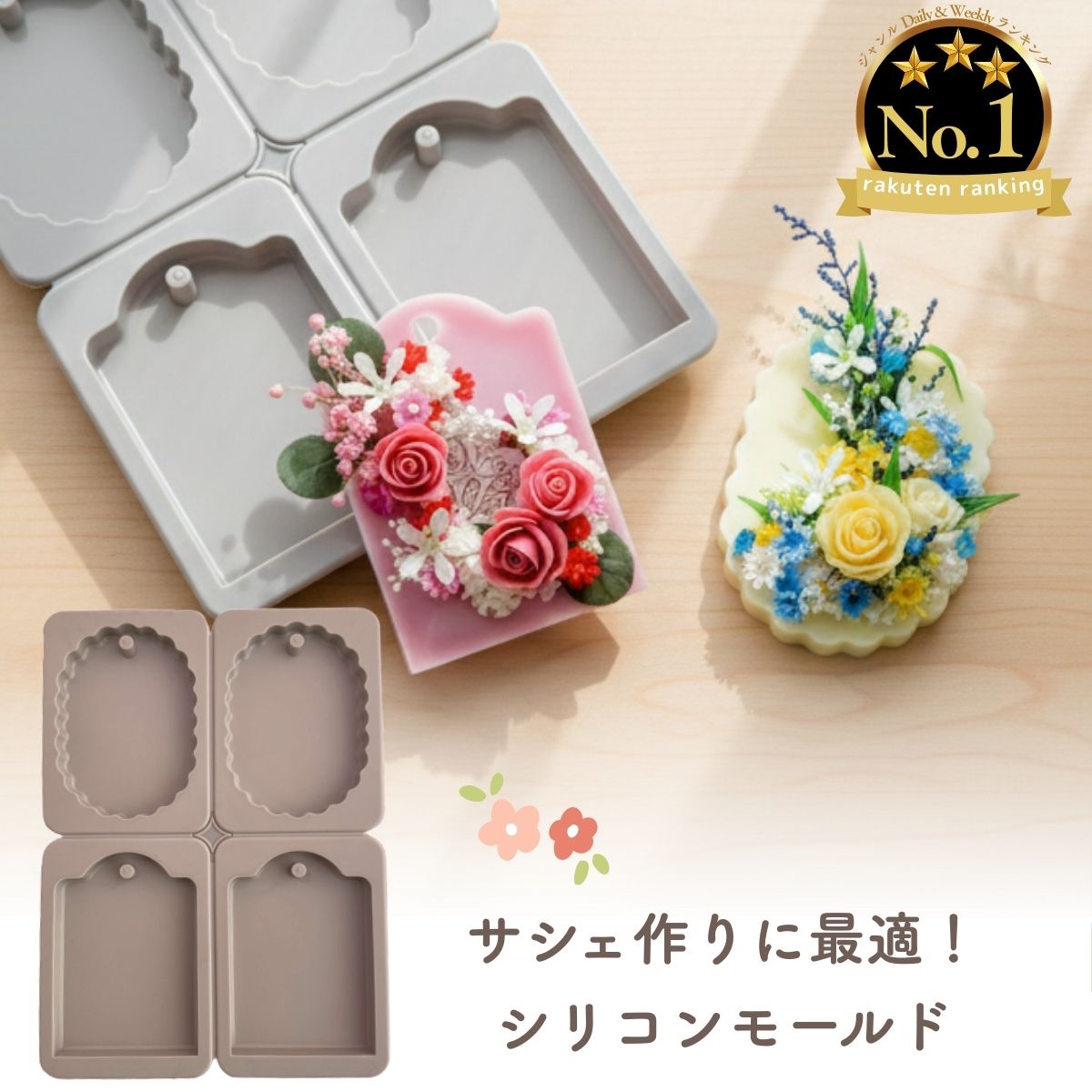 楽天市場】シリコンモールド サシェ アロマワックスバー アロマ