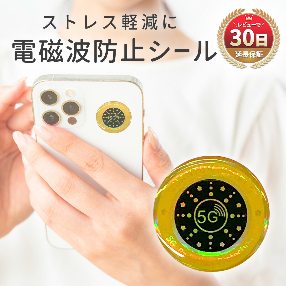 楽天市場】電磁波防止グッズ 5gの通販