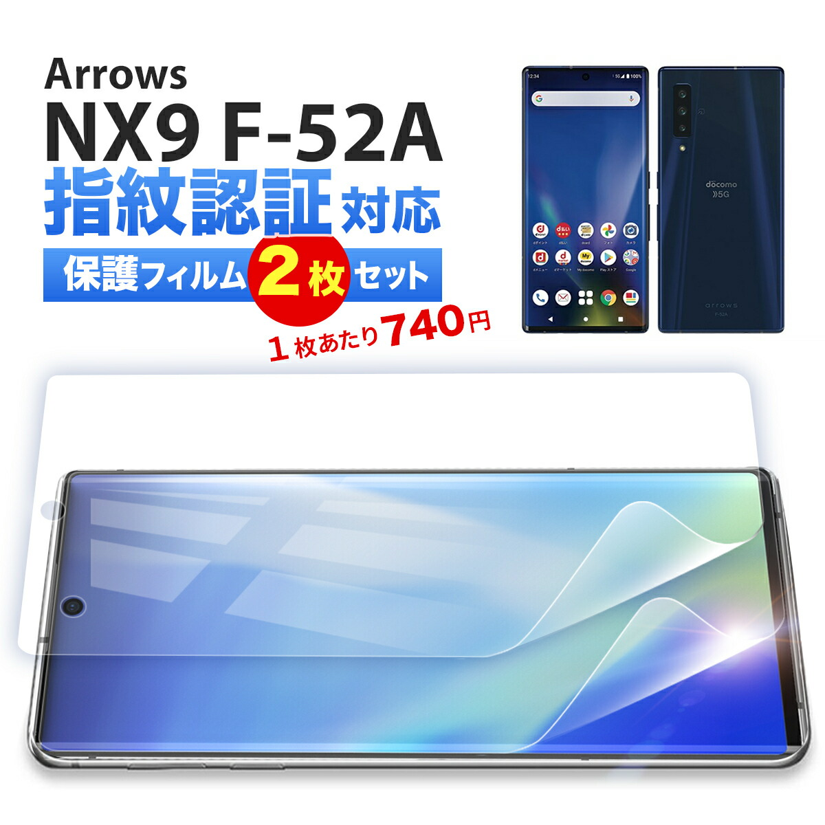 楽天市場】【2枚セット】Arrows NX9 5G フィルム Arrows NX9 F-52A