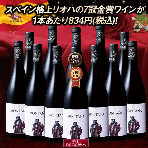 楽天市場】【送料無料】 スペイン格上リオハ7冠金賞樽熟赤ワイン1種12