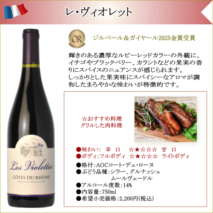 楽天市場】レ・ヴィオレット 赤 ワイン フランス AOC コート・デュ