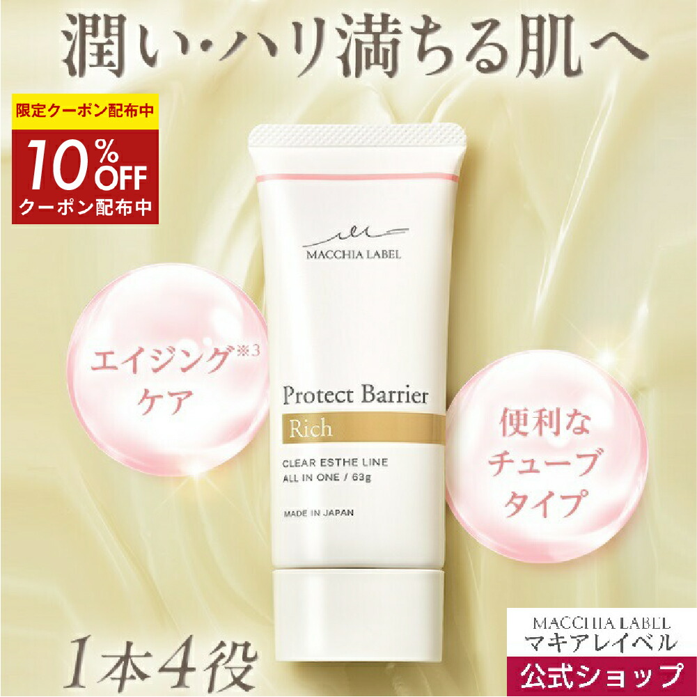 楽天市場】25日限定 P5倍&10%OFFクーポン☆【 公式 マキアレイベル