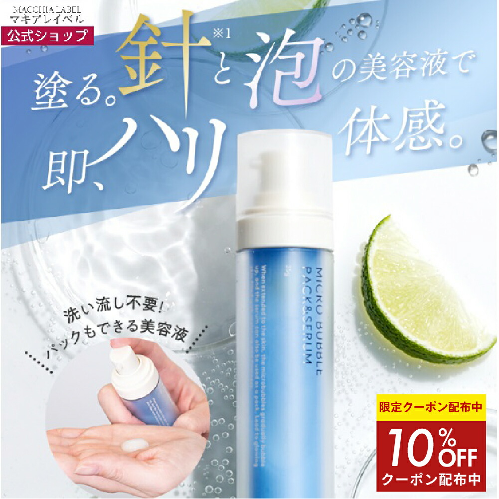 楽天市場】25日限定 P5倍&10%OFFクーポン☆【 公式 マキアレイベル