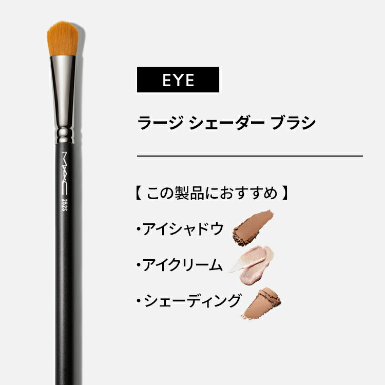 楽天市場】M・A・C マック #252S ラージ シェーダー ブラシ MAC ギフト