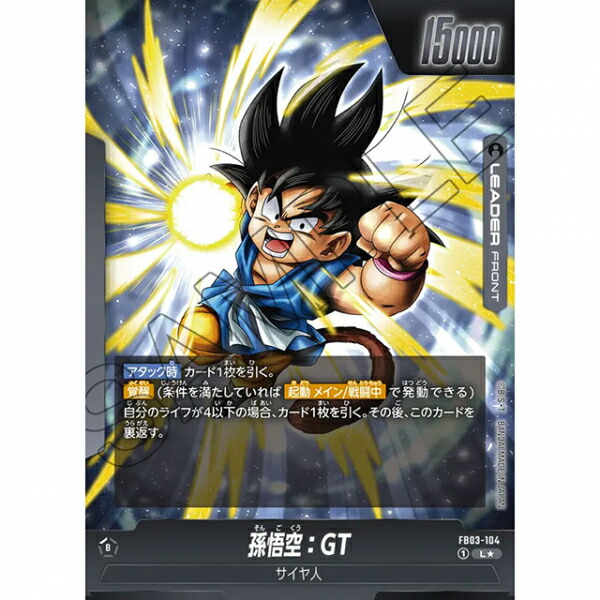 孫悟空：GT SCR 『怒りの咆哮』 孫悟空GT SCR 【PSA10】孫悟空GT SCR