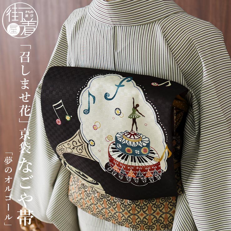 楽天市場】＼楽天マラソン開催中!／[正絹 名古屋帯] 召しませ花 一重