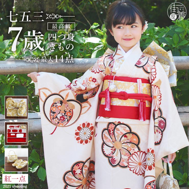 楽天市場】正絹 七五三 7歳 着物セット 女の子 橘梅 オフホワイト SP32