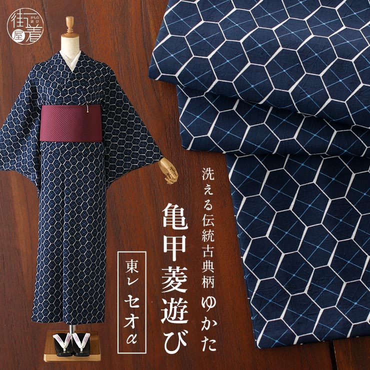 楽天市場】＼2点で3％OFFクーポン／[セオα] 浴衣 亀甲菱遊び(濃紺