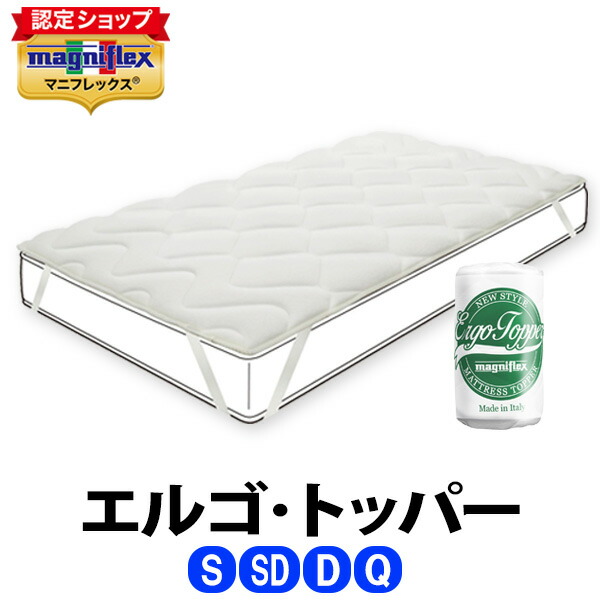 楽天市場】マニフレックス エルゴトッパー クイーンの通販