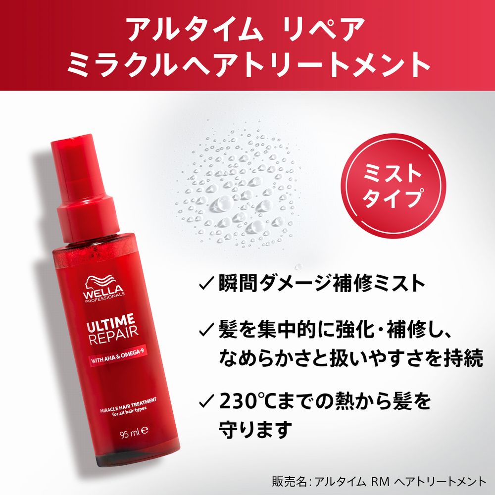 楽天市場】【2/25最大P24倍】WELLA ウエラ アルタイム リペア ミラクル