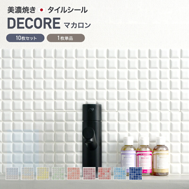 楽天市場】[全品10％OFF×25日限定クーポン]モザイクタイル シール