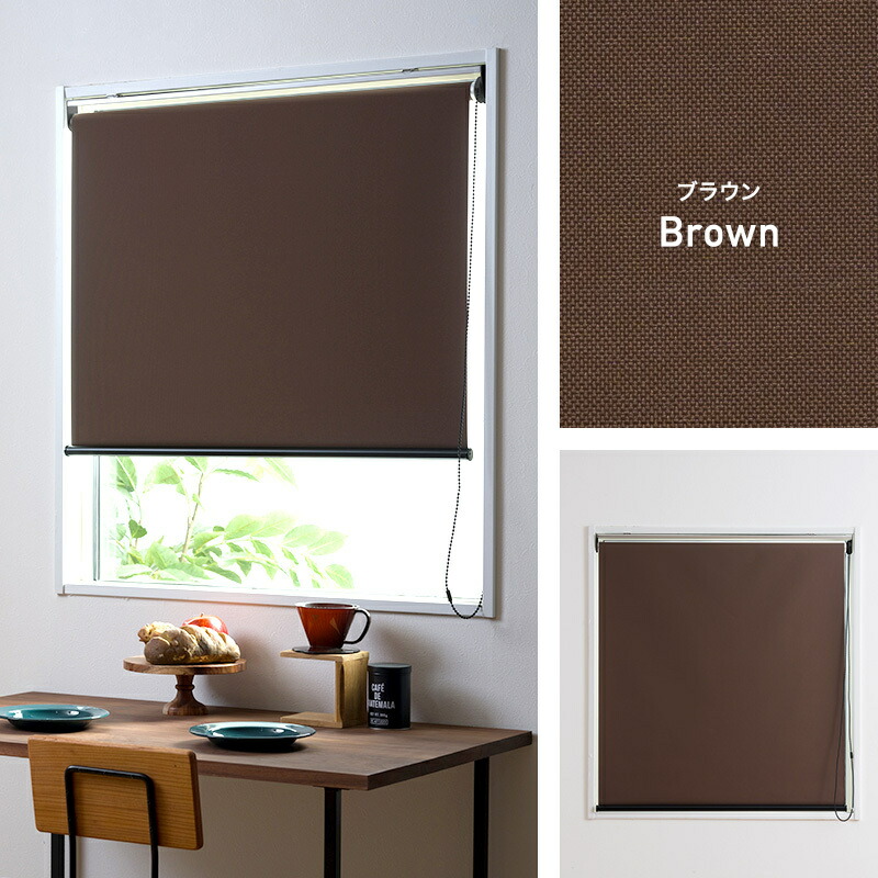 楽天市場】[全品10％OFF×25日限定クーポン]完全遮光 ロールスクリーン