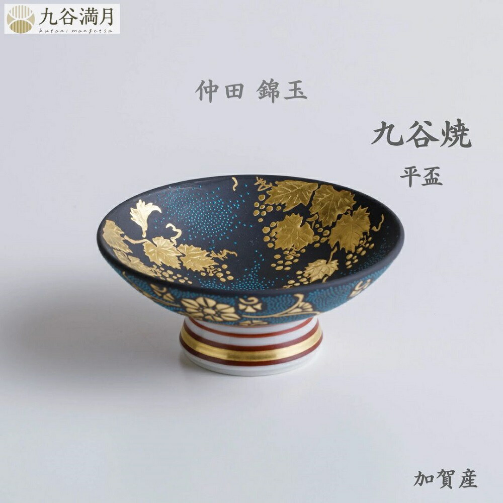 九谷焼 中田錦玉作 青粒金彩 ぐい呑 酒盃 共箱 V R8386 九谷焼 中田錦