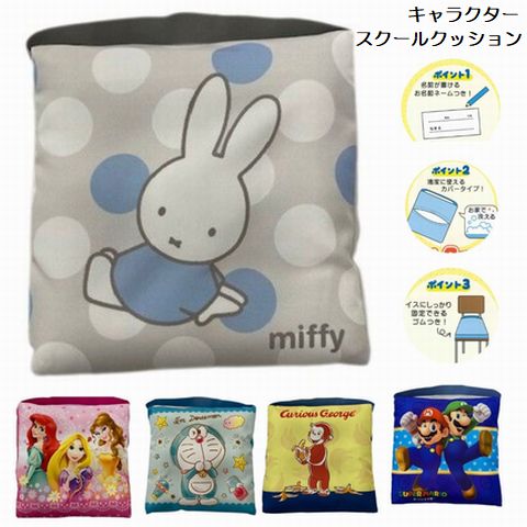 楽天市場】スクールクッション ゴム付き キャラクター 約30×30×5cm