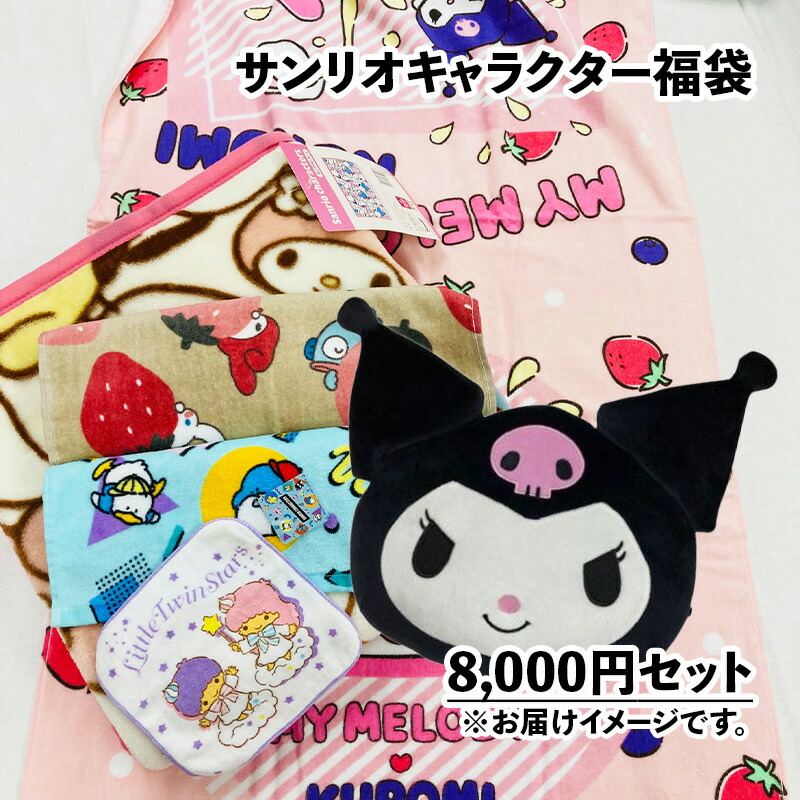 楽天市場】タオル 福袋 サンリオ サンリオ福袋 キャラクター福袋