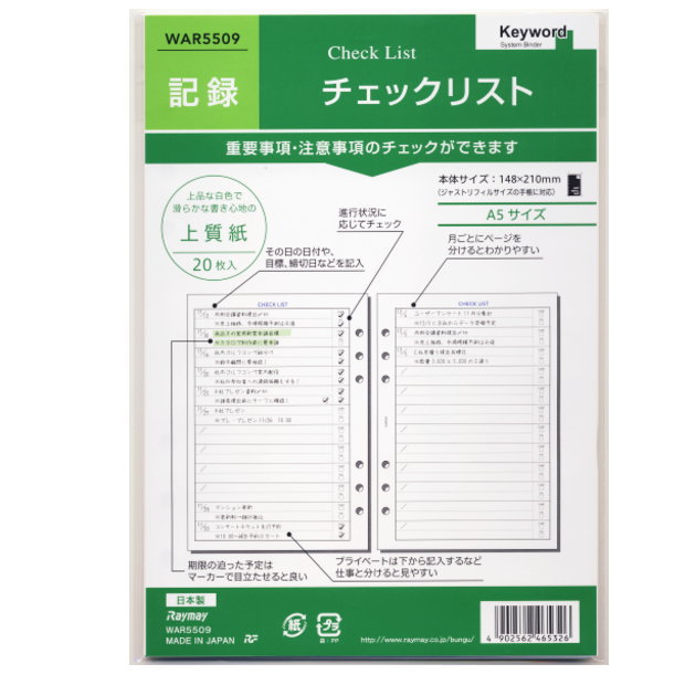 楽天市場】システム手帳 リフィル A5 チェックリスト レイメイ藤井