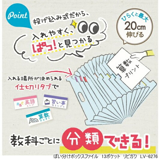 楽天市場】リビガク ぽい分けボックスファイル A4 13ポケット ソニック