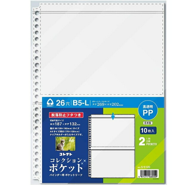 楽天市場】【楽天1位】透明度抜群のポケット 1列2段 B5-26穴