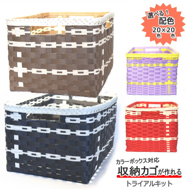 楽天市場】手芸用紙バンド かご トライアルキット クラフトバンド